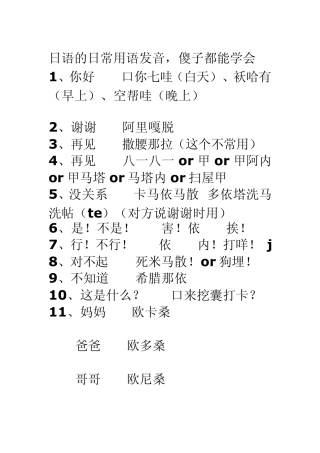 日语的日常用语发音