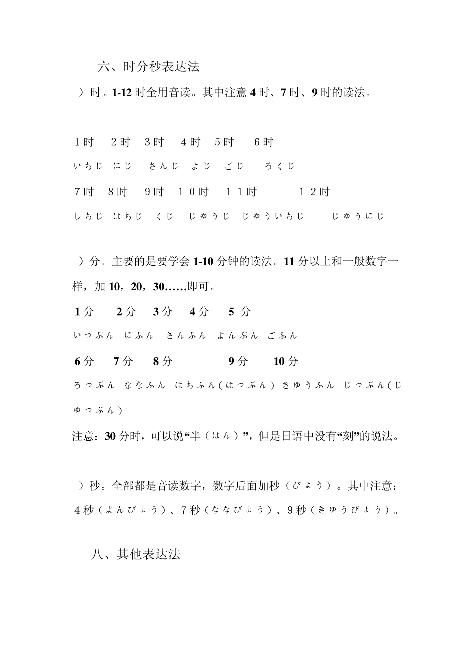 日语的时间表达_第3页