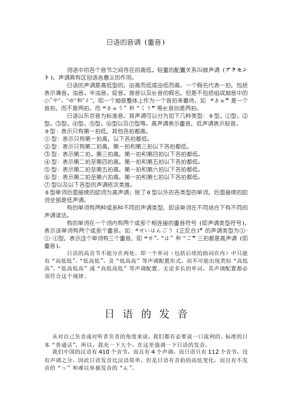 日语的音调(重音)_第1页