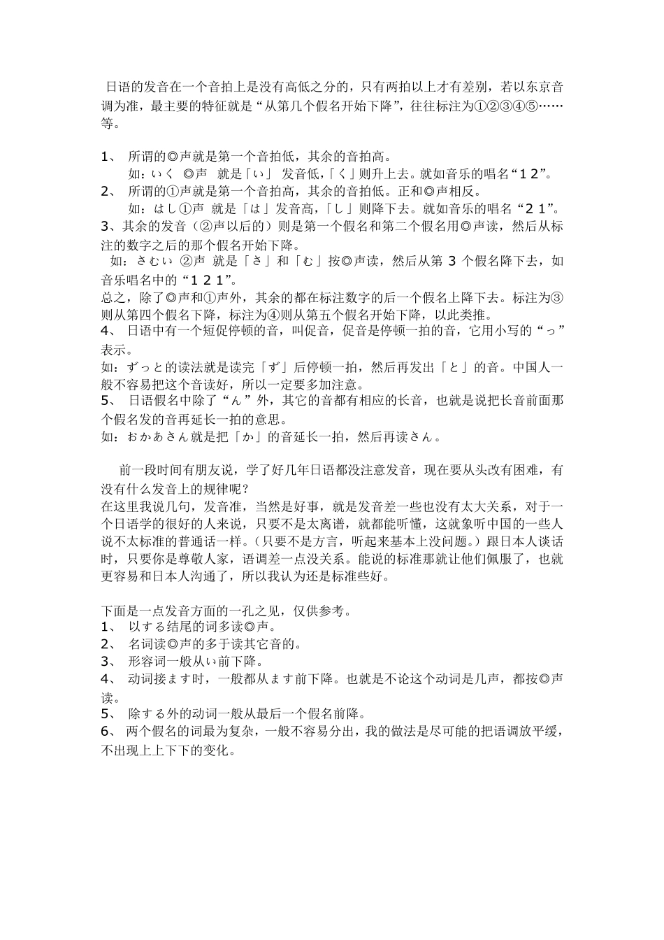 日语的音调(重音)_第2页