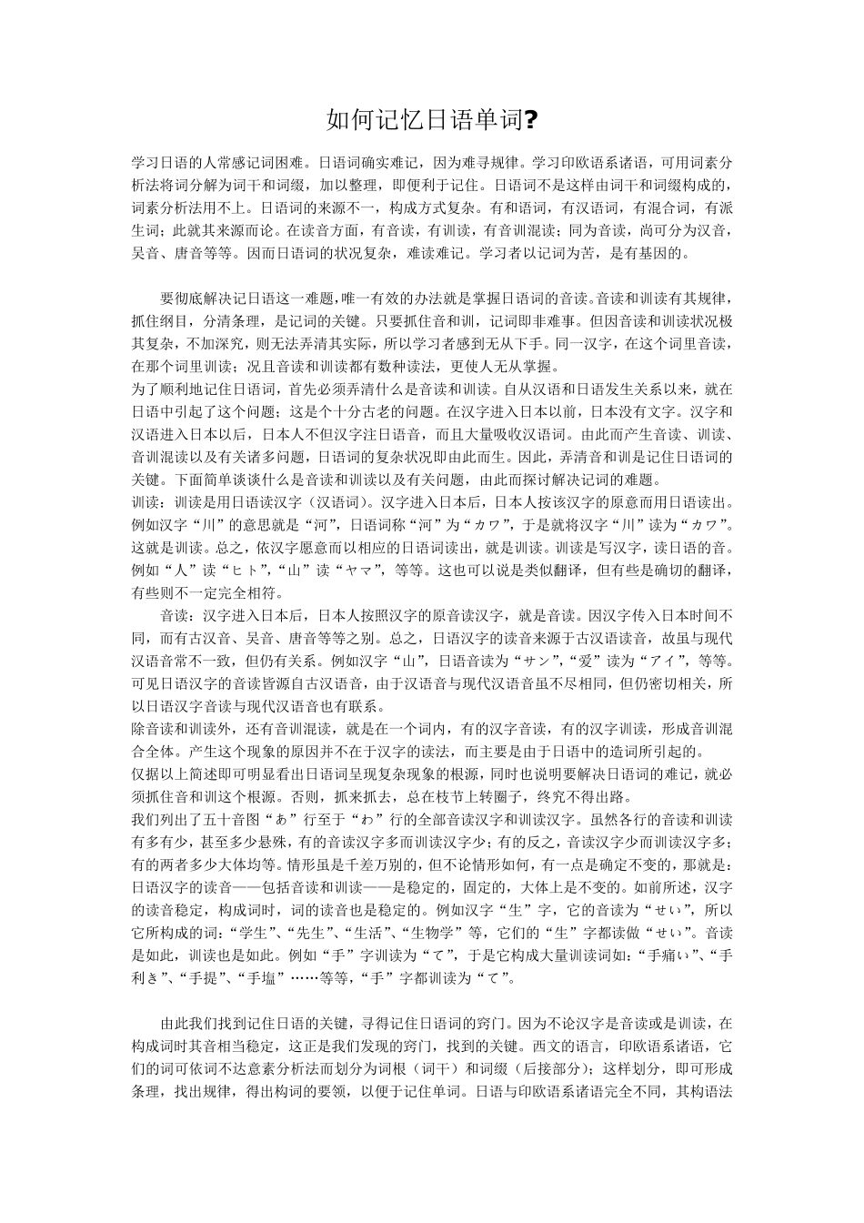 日语的音调(重音)_第3页