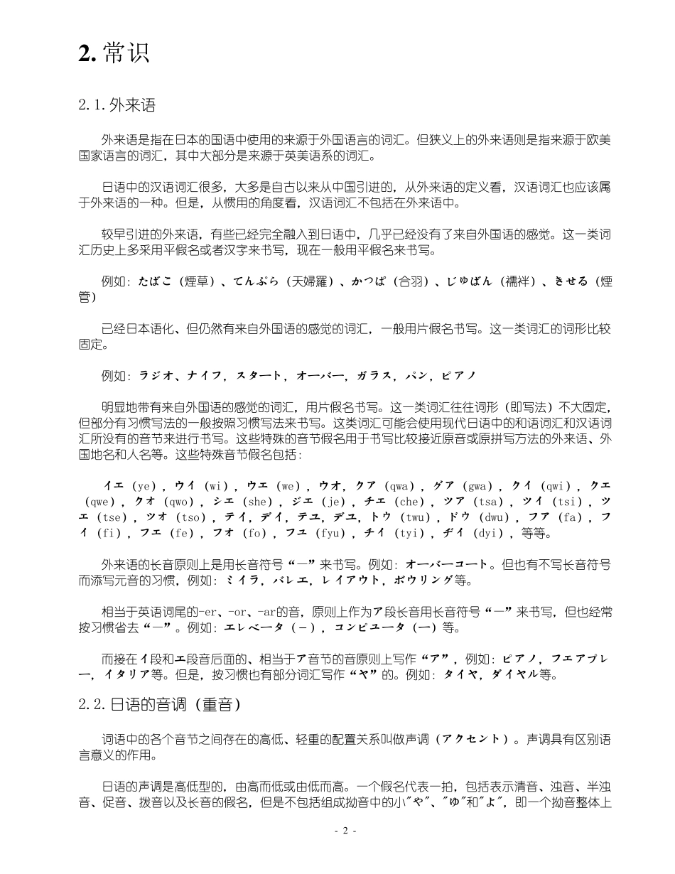 日语笔记修订版(可打印)_第2页