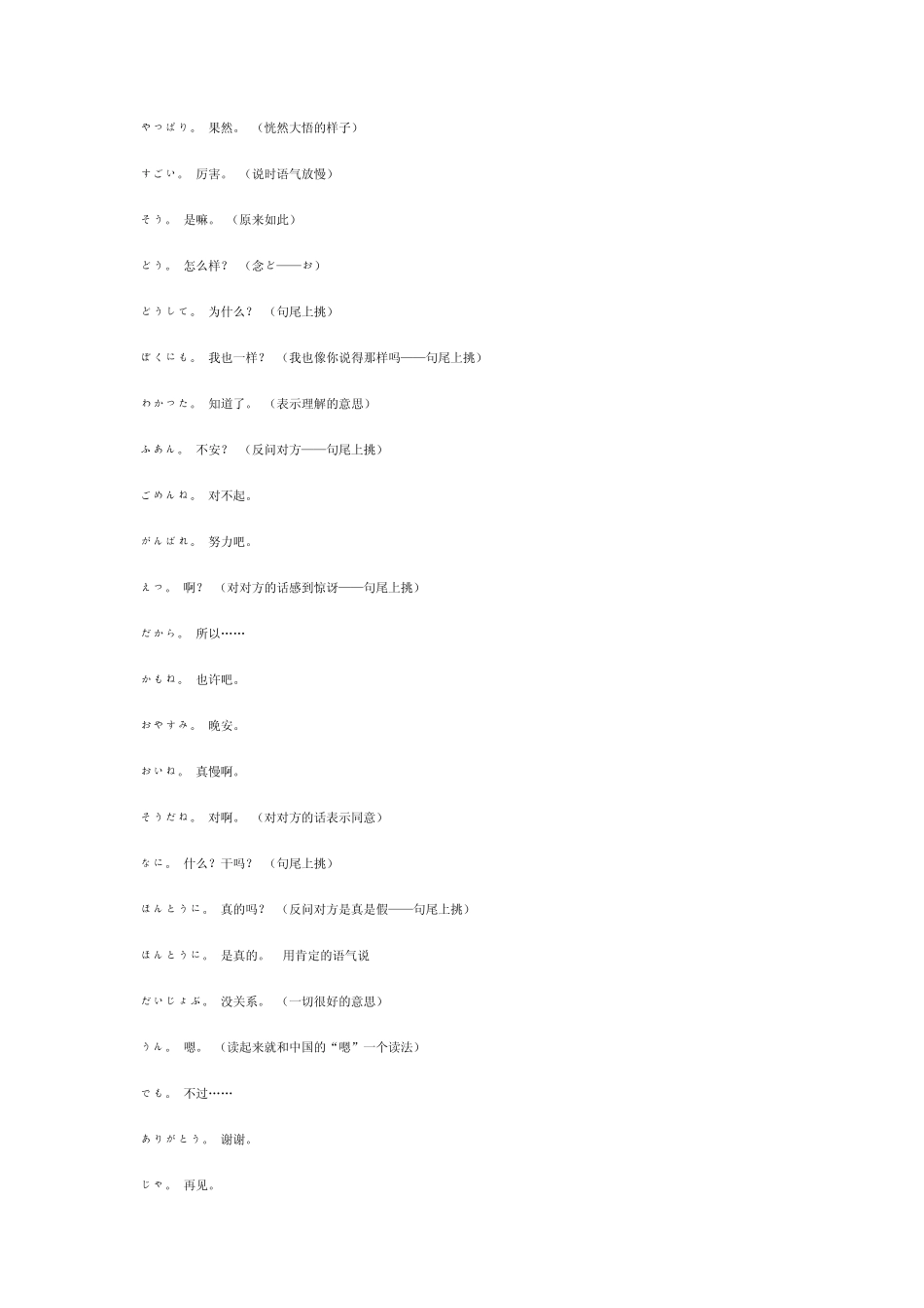 日语简单的日常生活用语_第1页