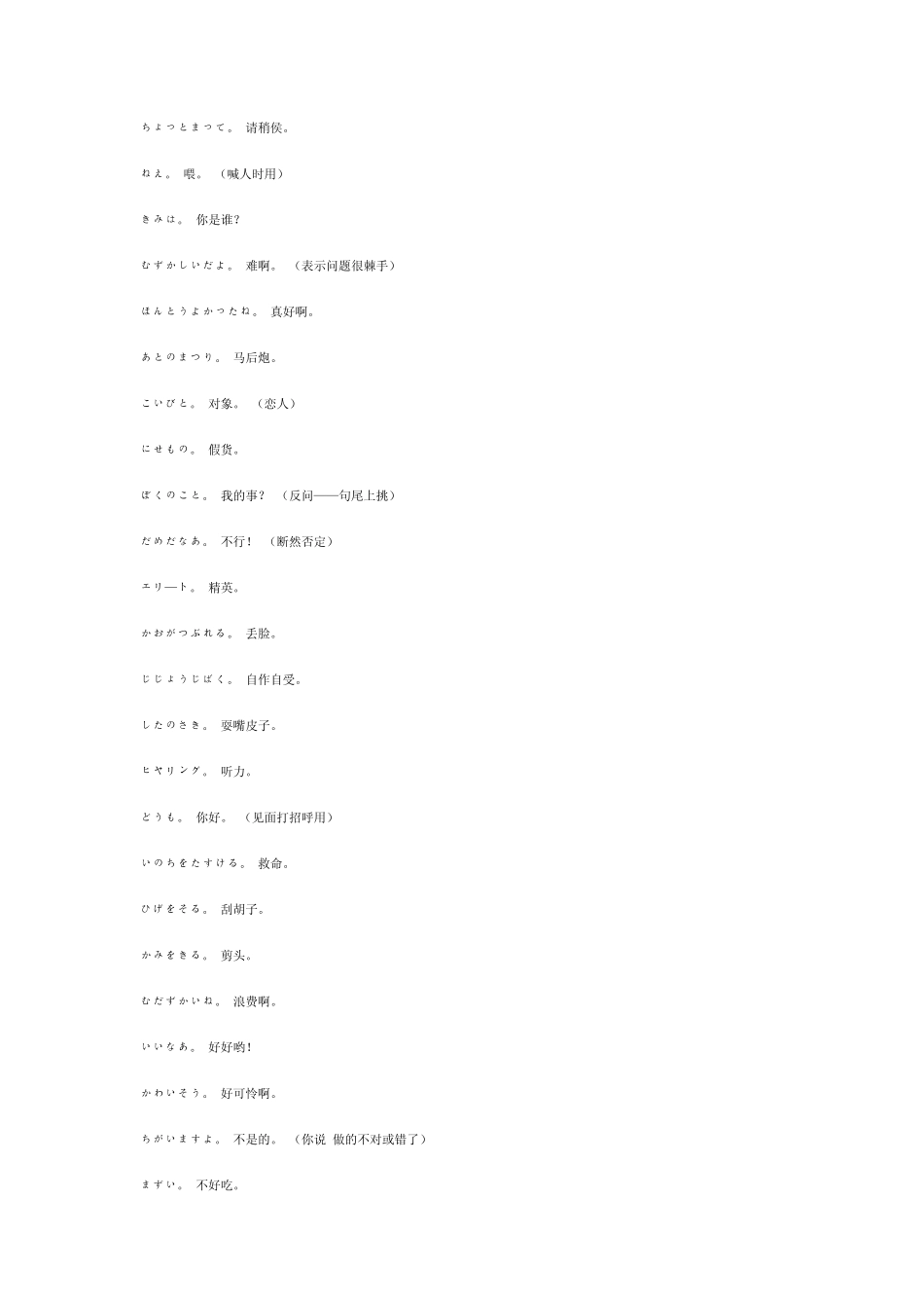 日语简单的日常生活用语_第2页