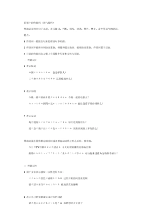 日语终助词用法大全