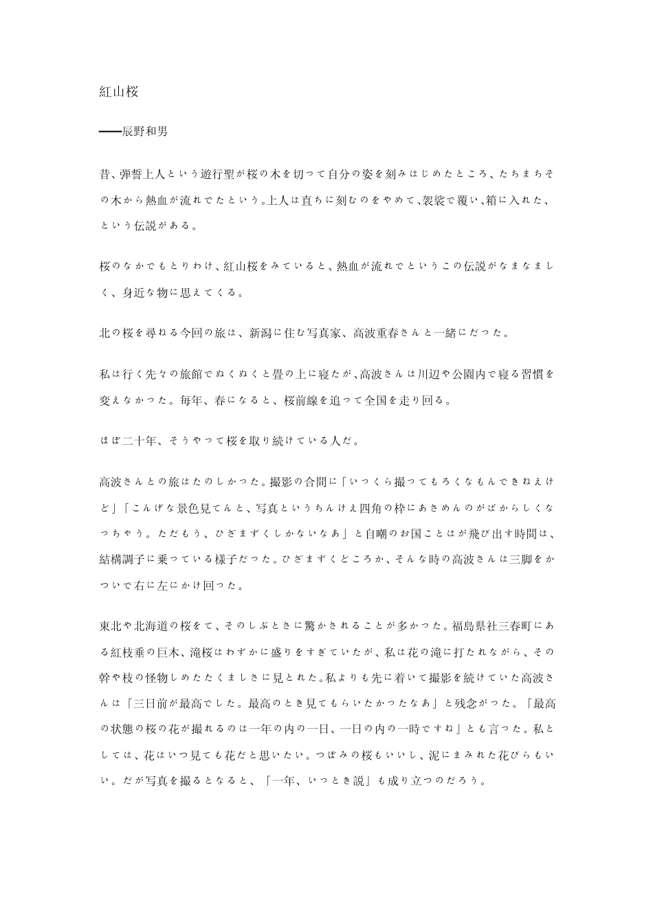 日语综合教程第五册红山桜_第1页