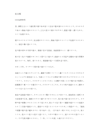 日语综合教程第五册红山桜