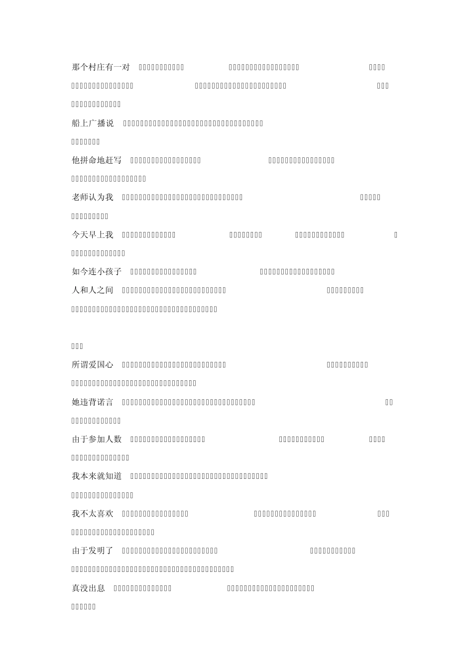 日语综合教程第五册课后练习翻译题答案和部分本文翻译_第2页