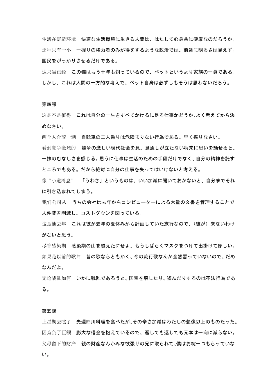 日语综合教程第五册课后练习翻译题答案和部分本文翻译_第3页