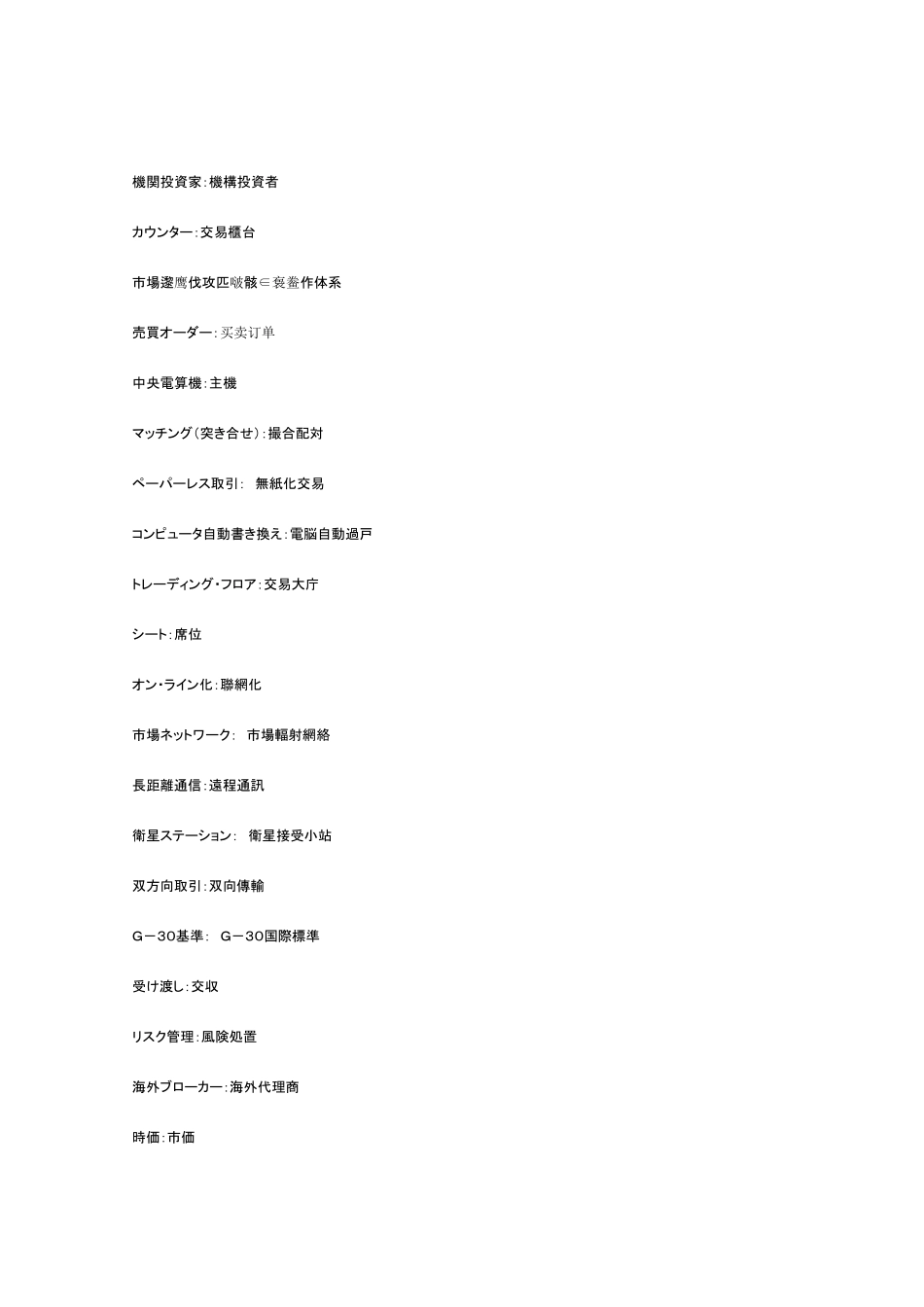 日语翻译常用词汇汇总_第2页