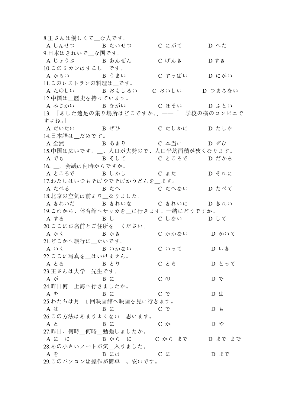日语考N5试题_第2页