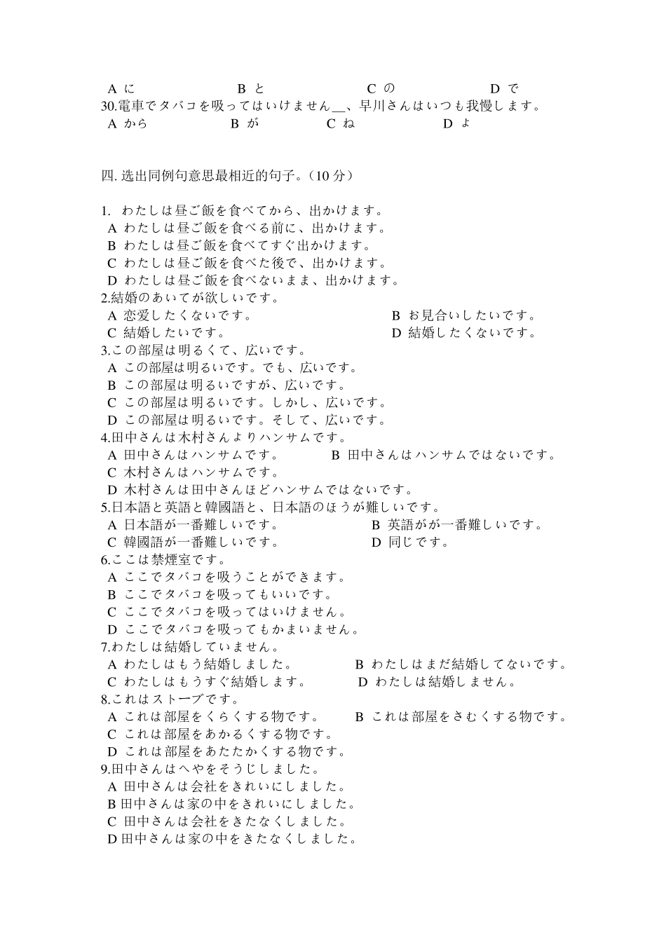 日语考N5试题_第3页