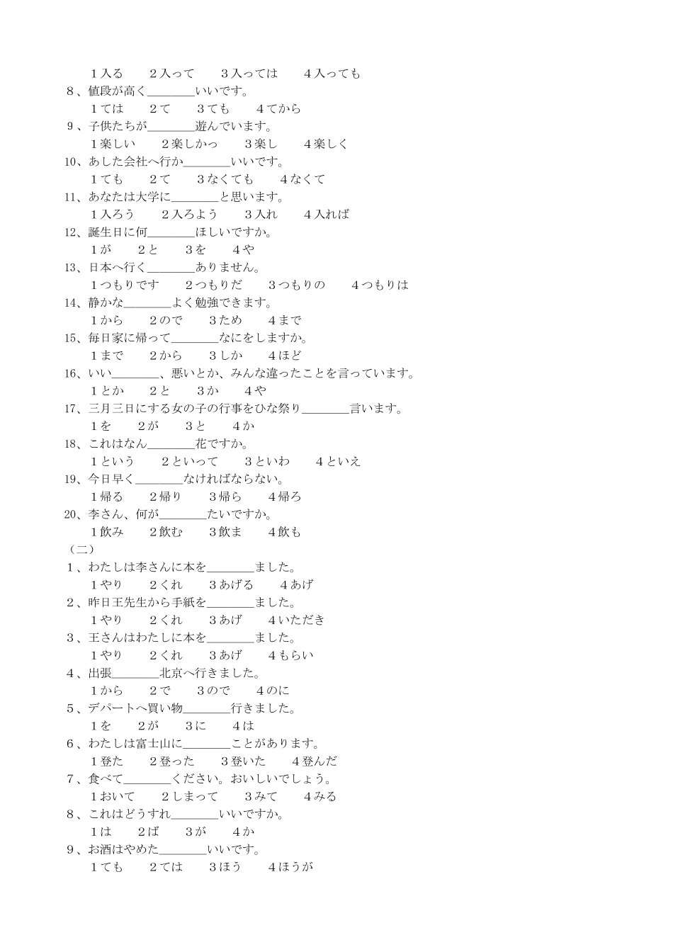 日语翻译练习题_第2页