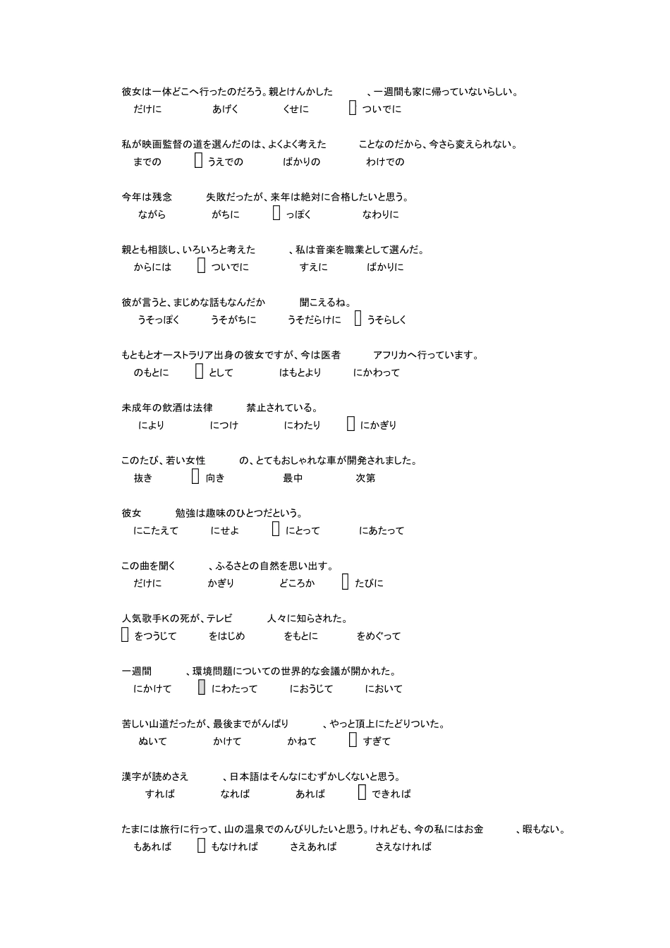 日语能力测试2级文法対策问题集_第2页