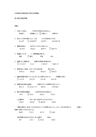 日语能力测试2级文法対策问题集