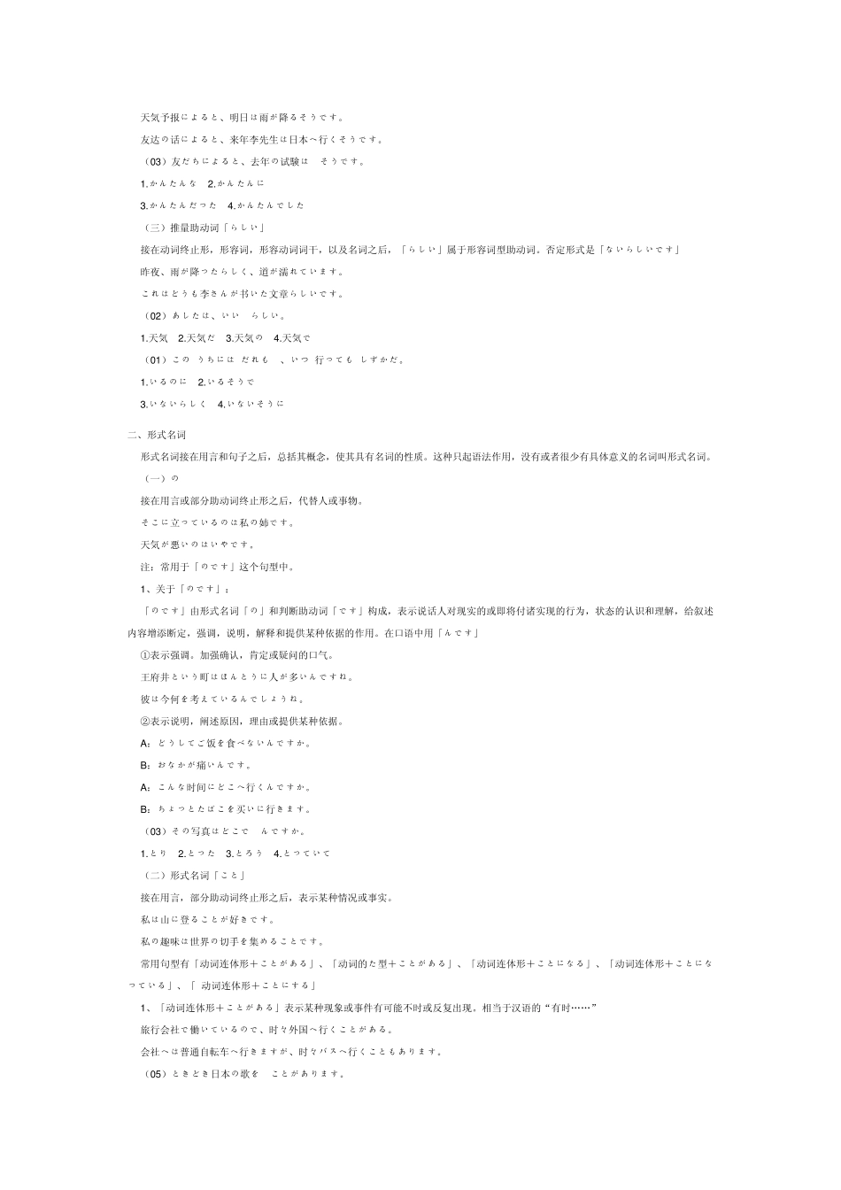 日语能力测试三级语法讲义_第2页