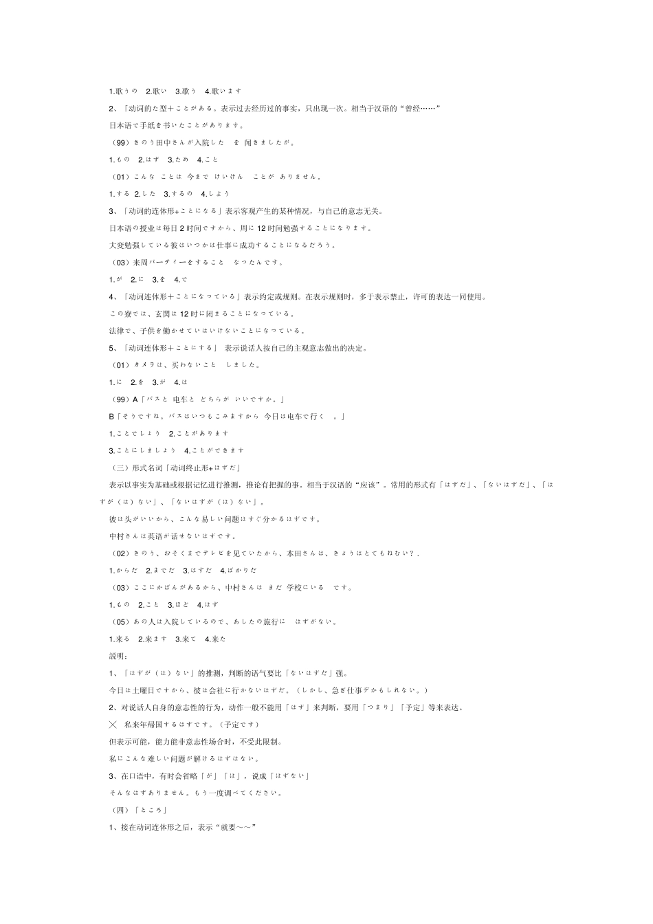日语能力测试三级语法讲义_第3页