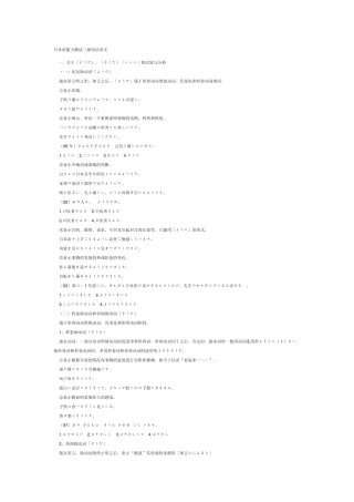 日语能力测试三级语法讲义