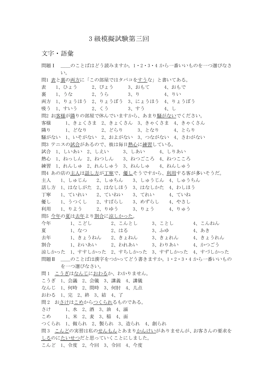 日语能力考试3级模拟题_第1页