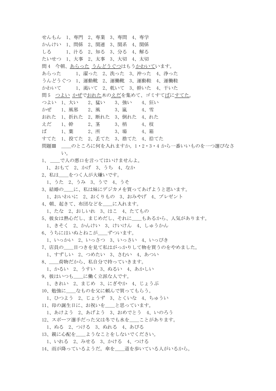 日语能力考试3级模拟题_第2页