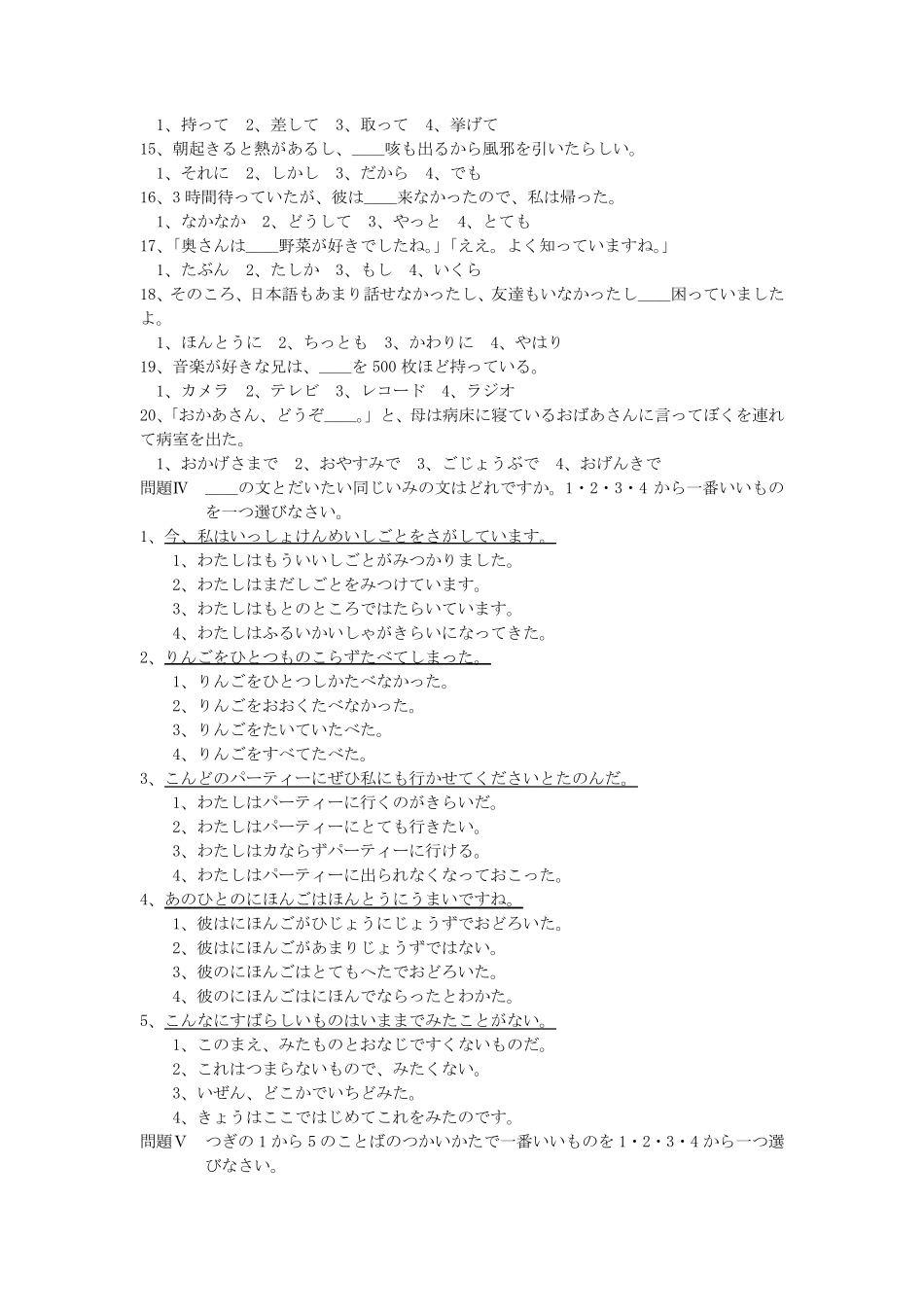 日语能力考试3级模拟题_第3页
