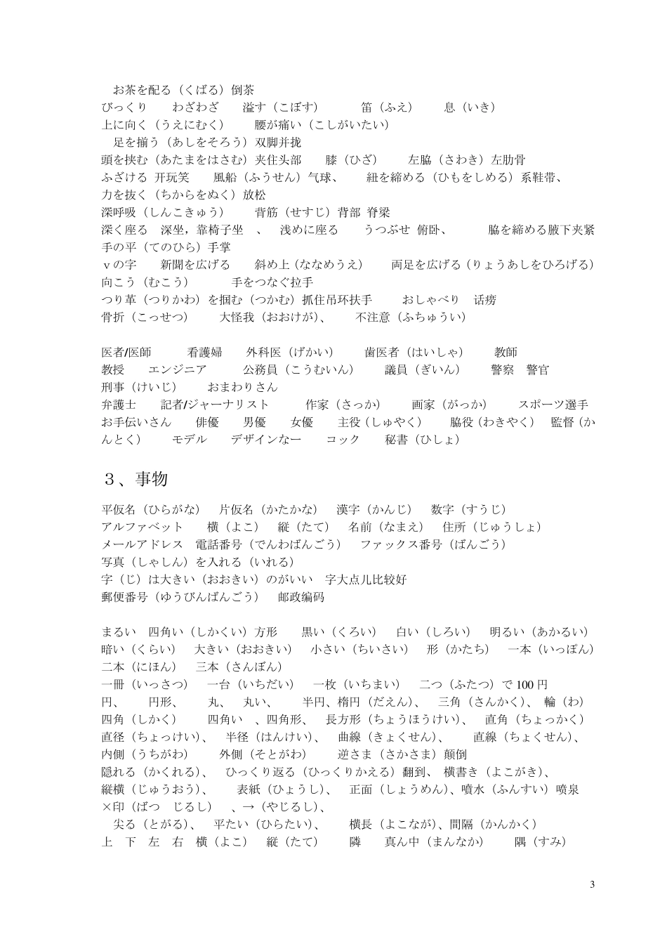 日语能力考试N2听力单词概括_第3页