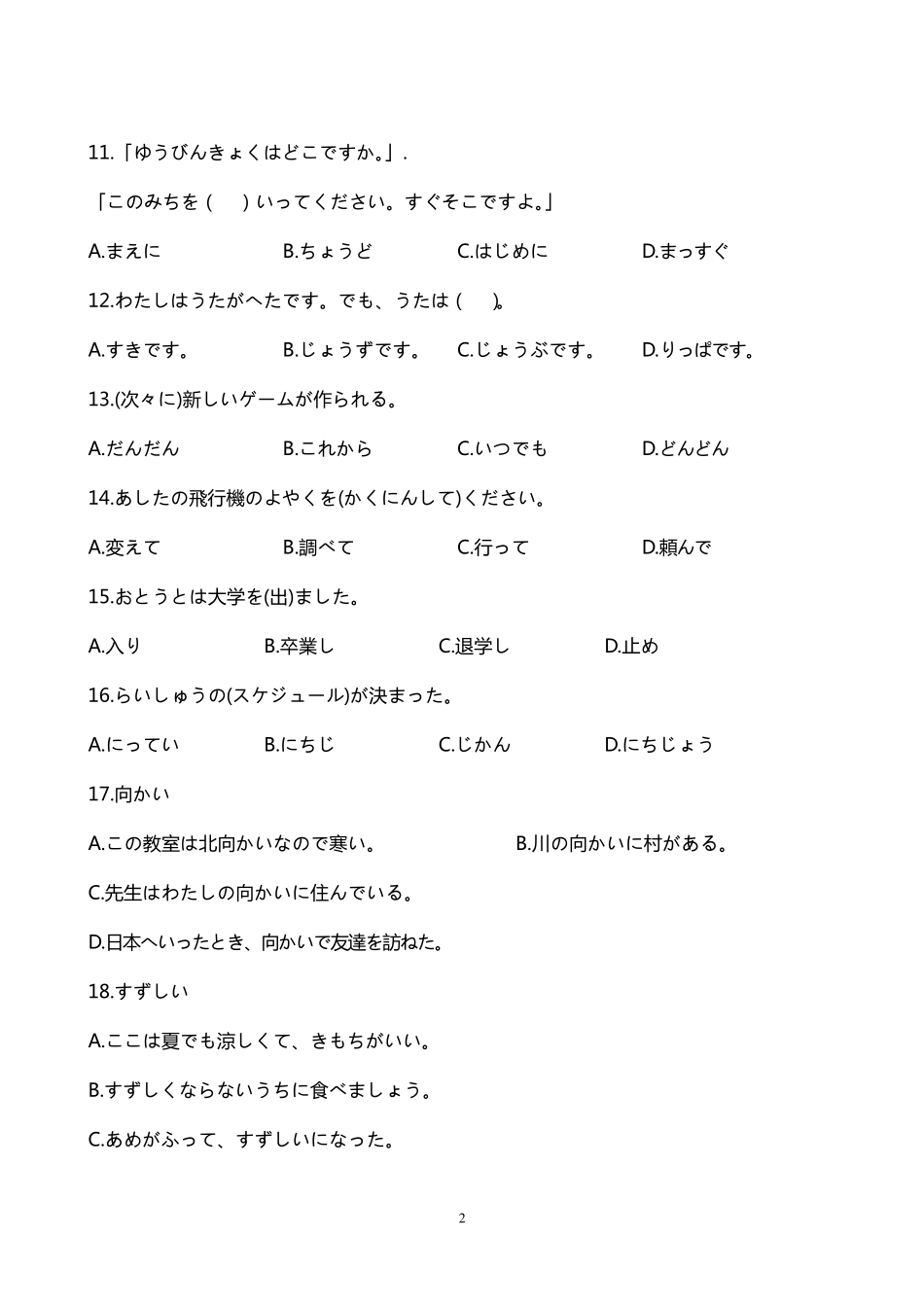 日语能力考试N5级测试题_第2页