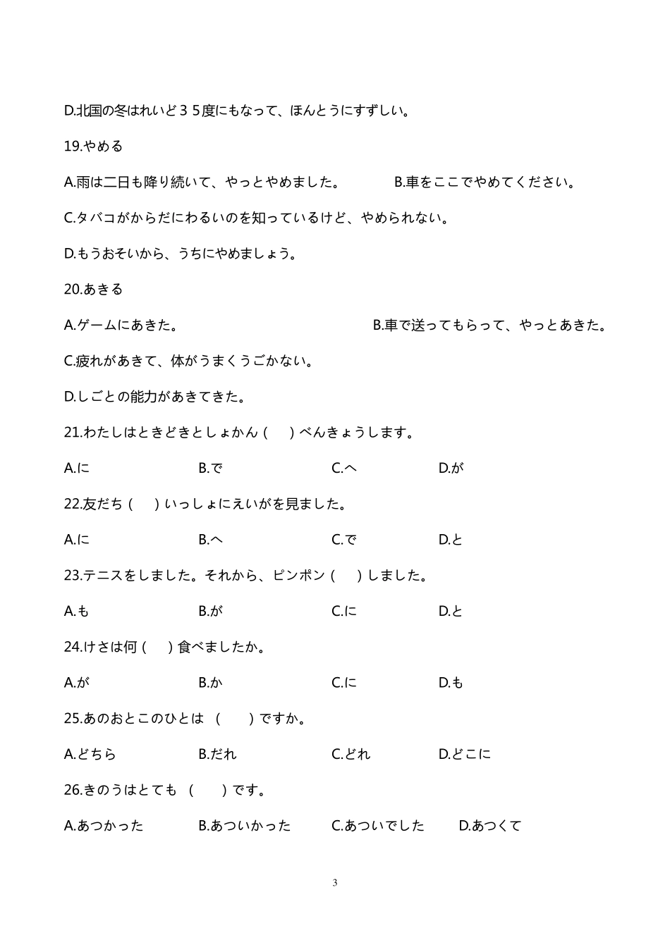 日语能力考试N5级测试题_第3页