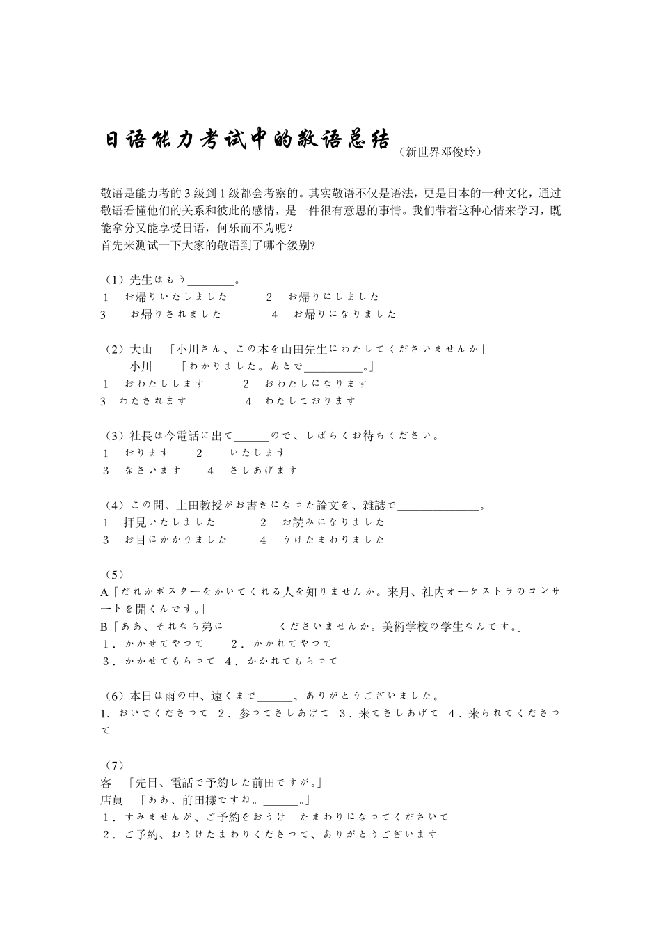 日语能力考试中的敬语总结_第1页