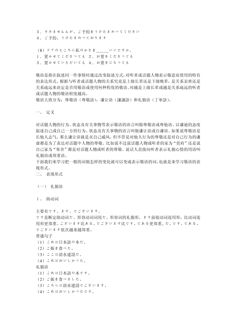 日语能力考试中的敬语总结_第2页