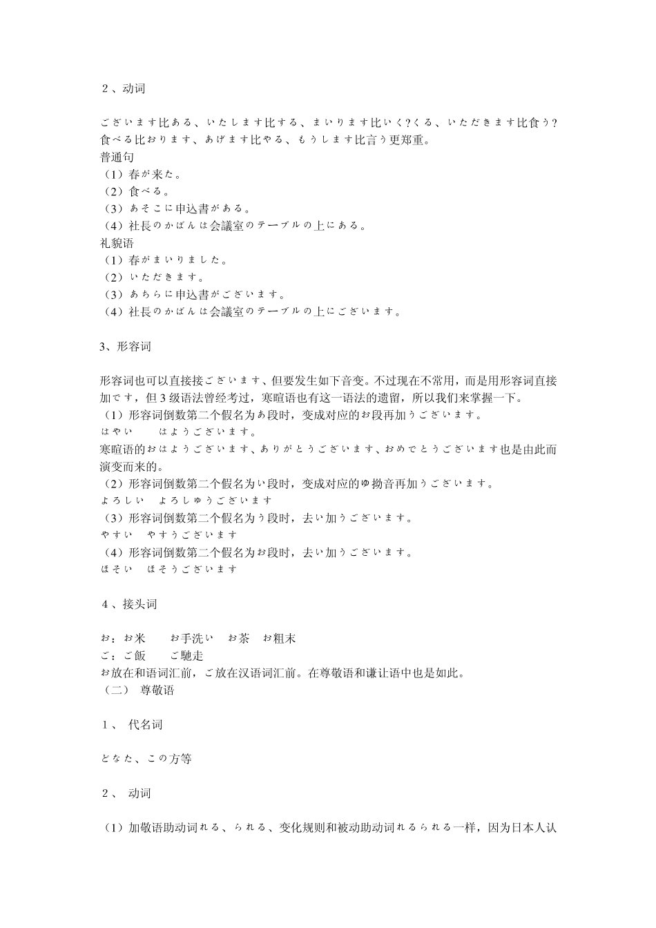 日语能力考试中的敬语总结_第3页