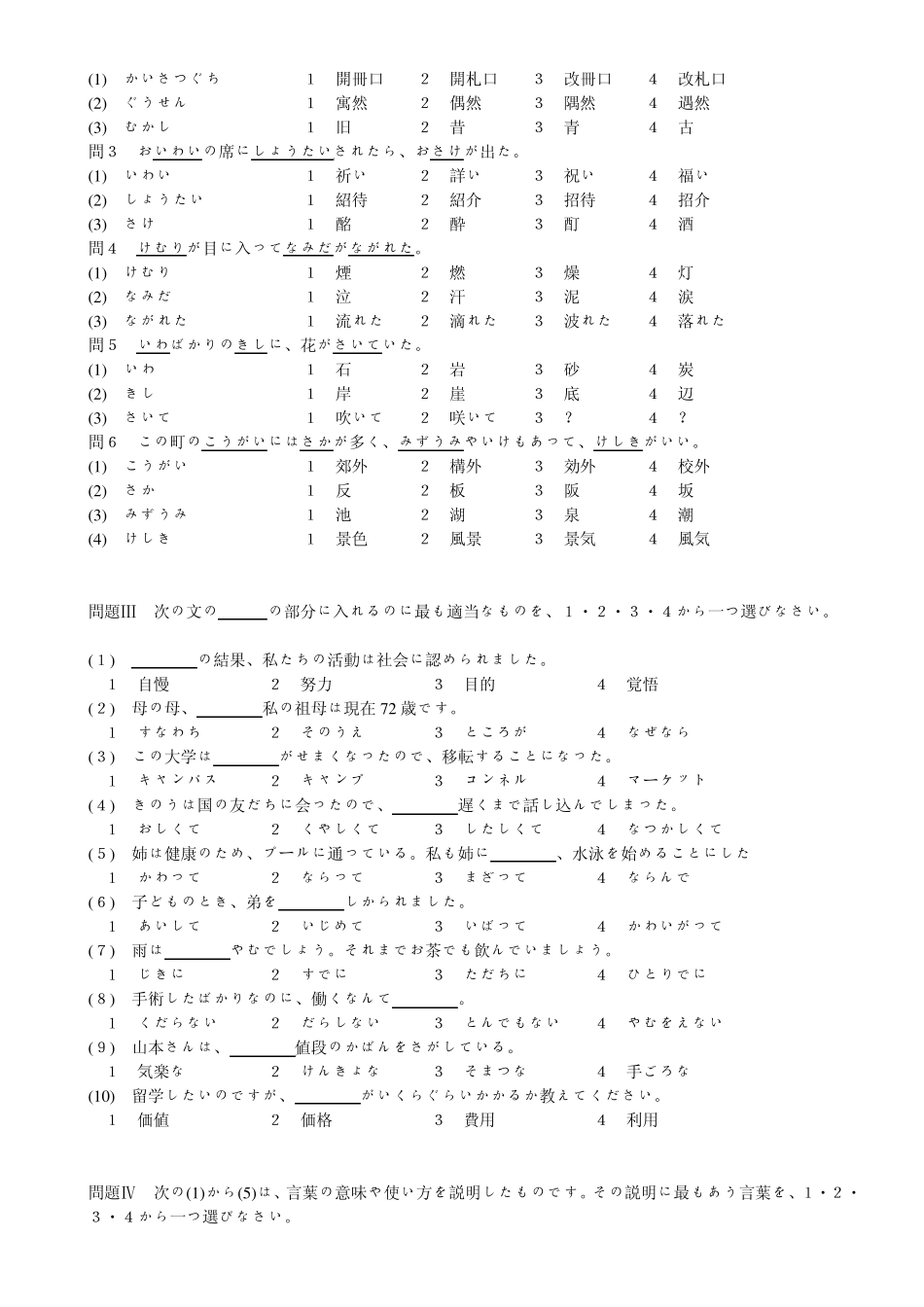 日语能力考试二级2000真题电子版_第2页