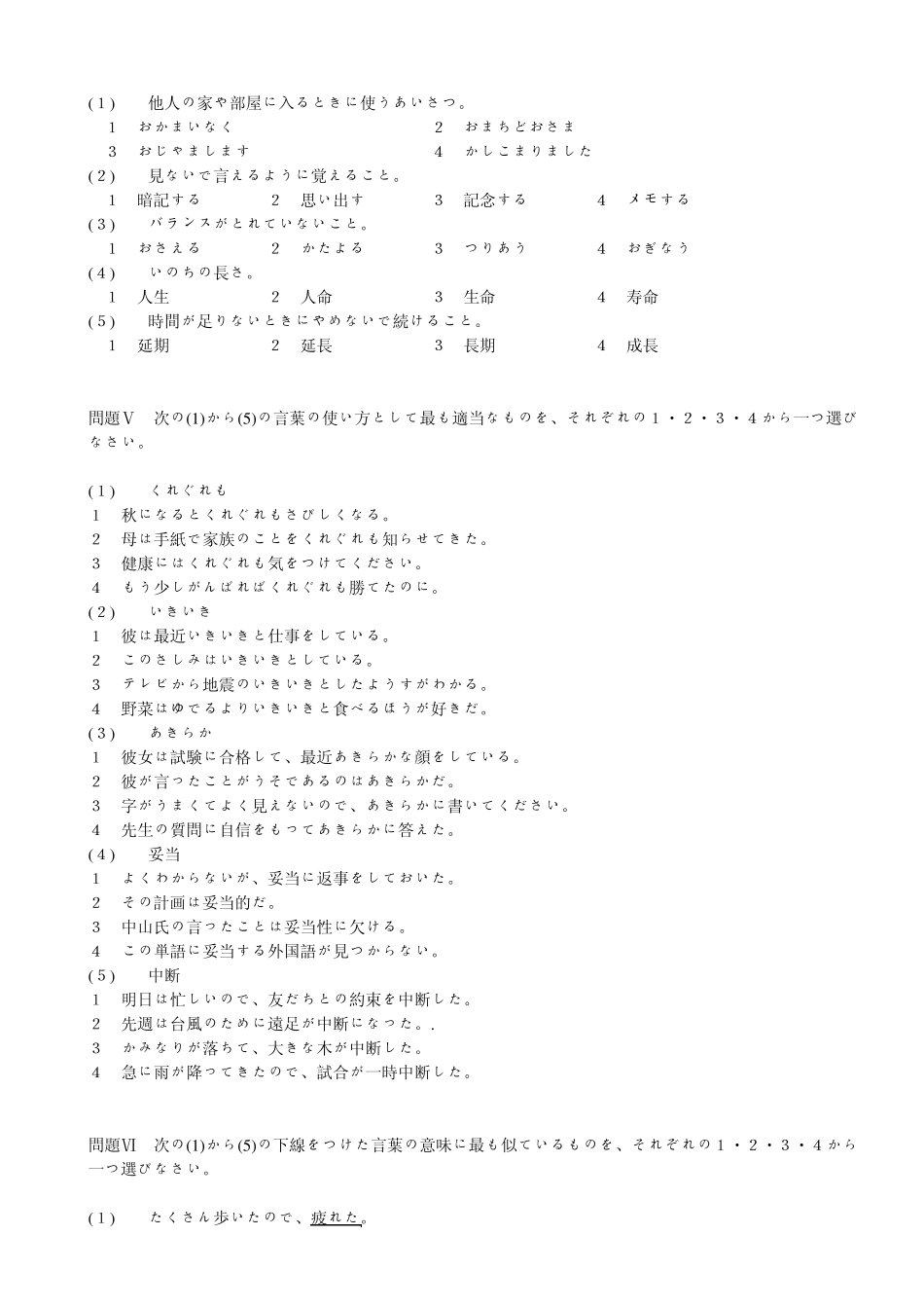 日语能力考试二级2000真题电子版_第3页