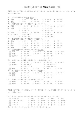 日语能力考试二级2000真题电子版
