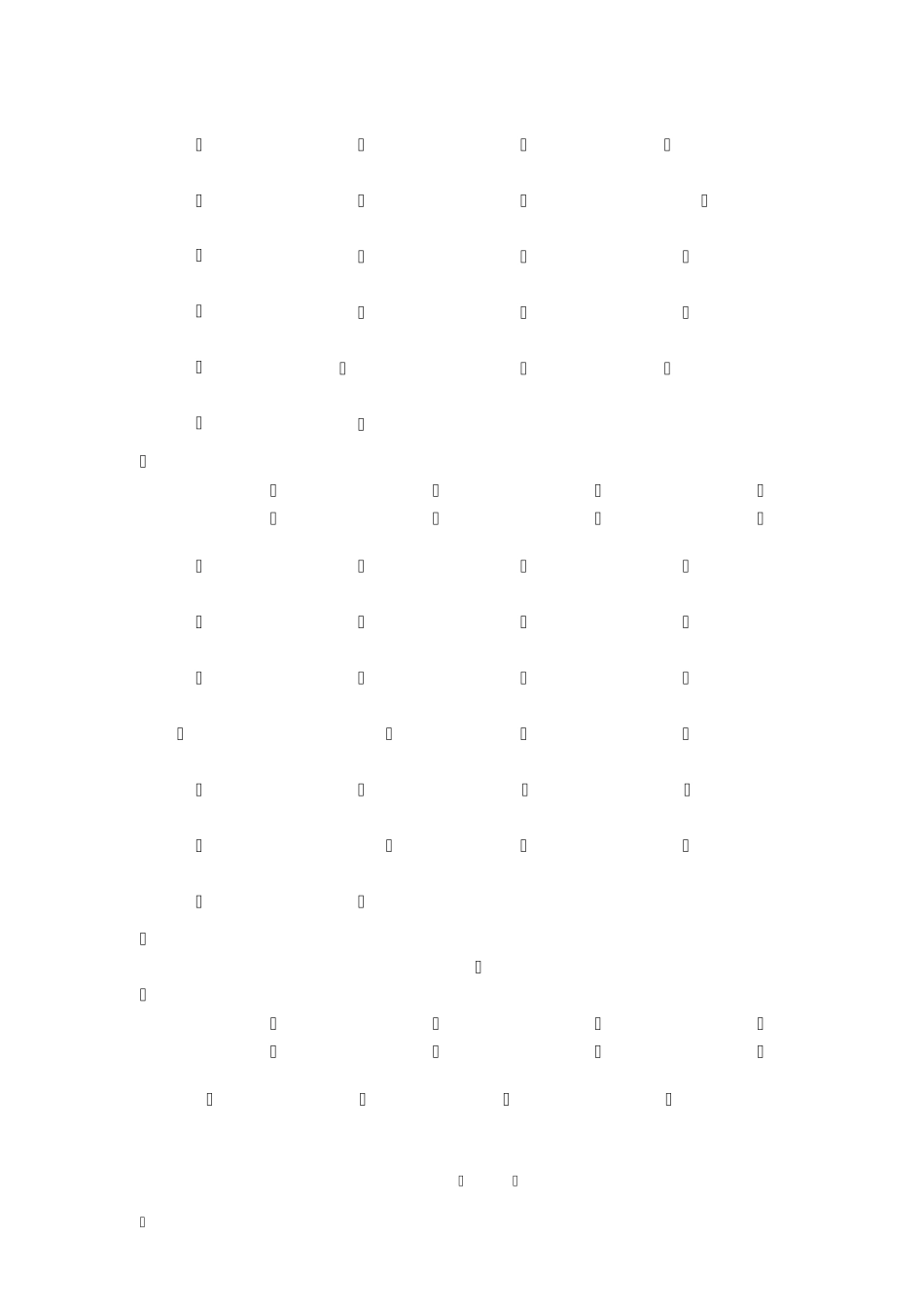 日语自他动词一览_第3页