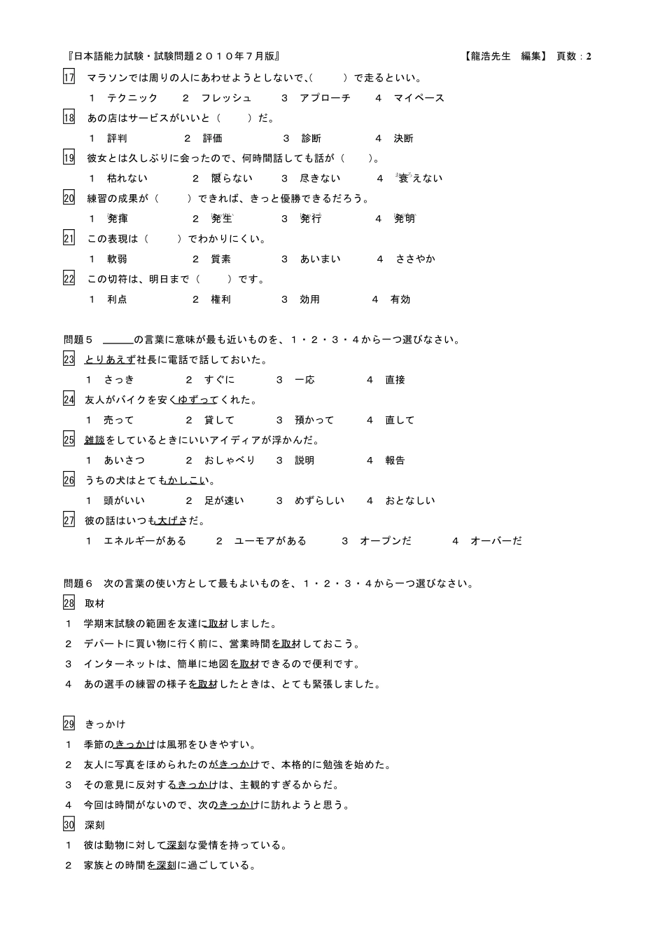 日语能力考试二级真题201107_第2页