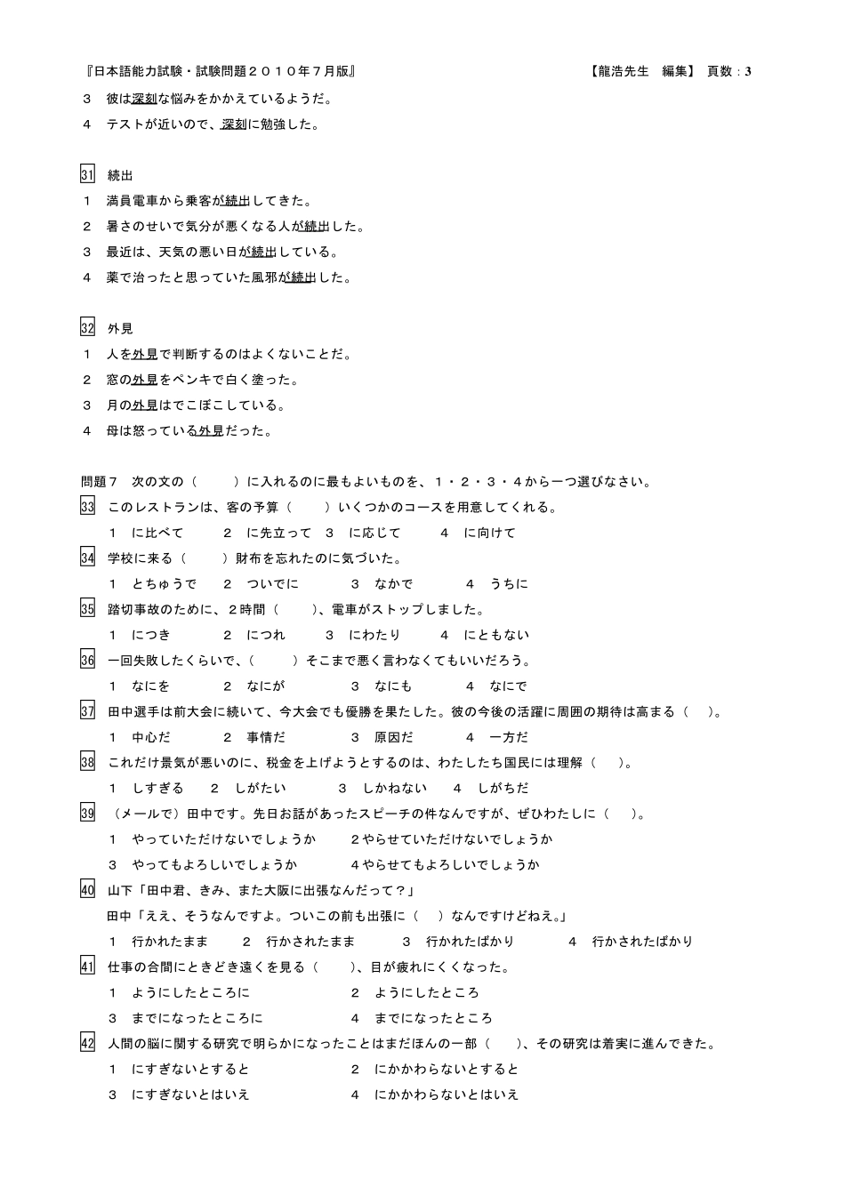 日语能力考试二级真题201107_第3页