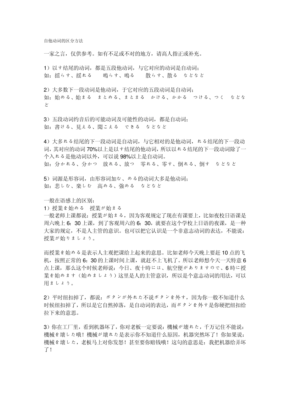 日语自他动词的区分方法_第1页