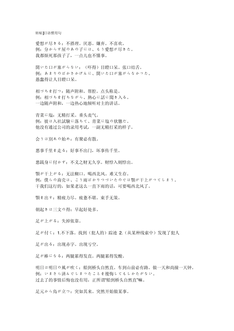 日语自他动词的区分方法_第3页