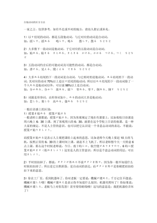 日语自他动词的区分方法