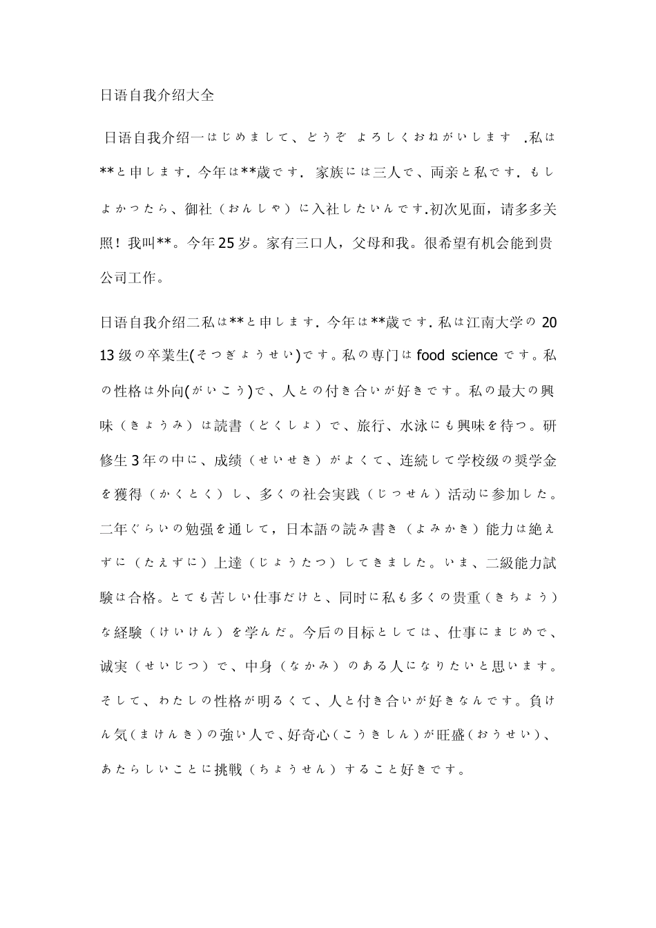 日语自我介绍及面试问题大集合_第1页