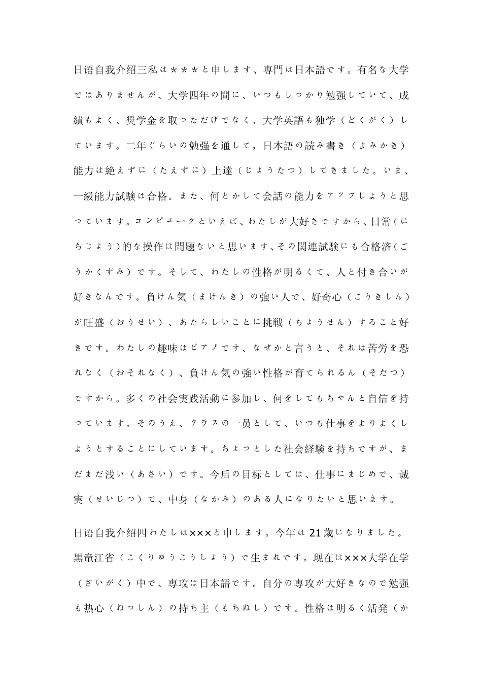 日语自我介绍及面试问题大集合_第2页