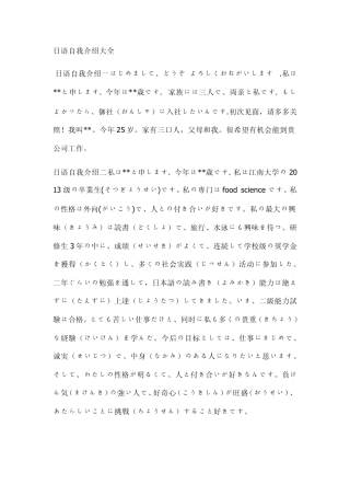 日语自我介绍及面试问题大集合