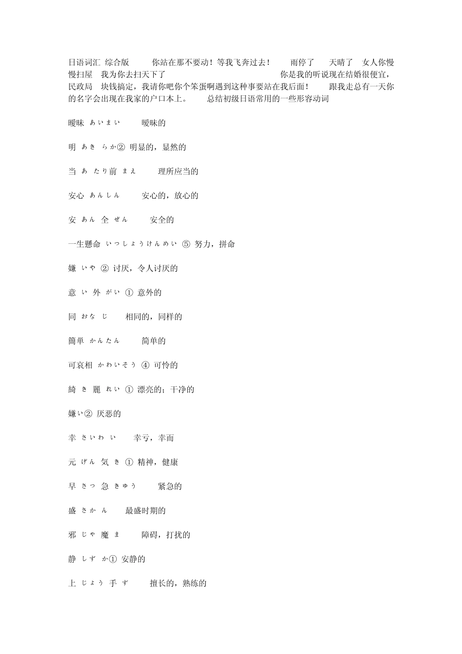 日语词汇(综合版)_第1页