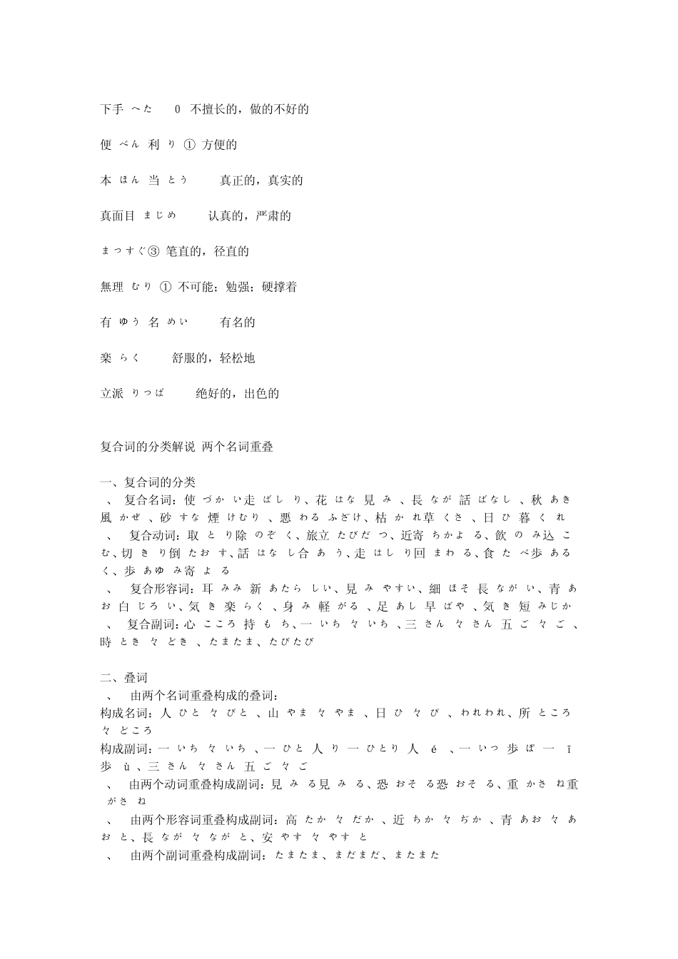 日语词汇(综合版)_第3页