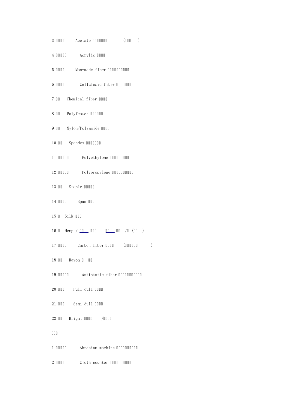 日语词汇服装专业_第2页