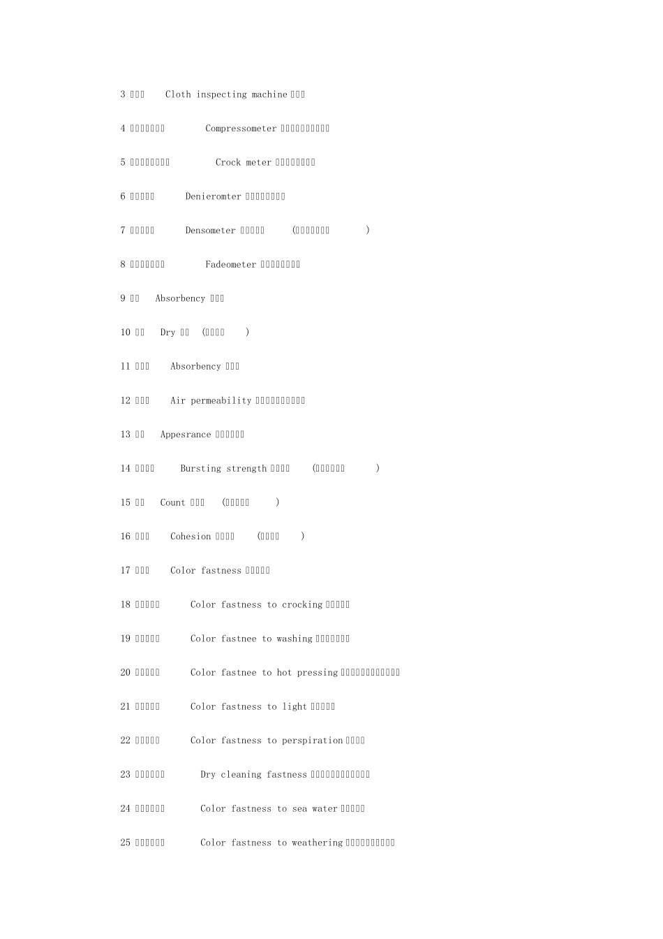 日语词汇服装专业_第3页