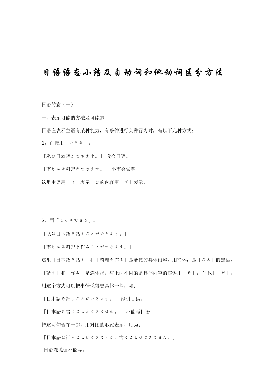 日语语态小结及自动词和他动词区分方法_第1页