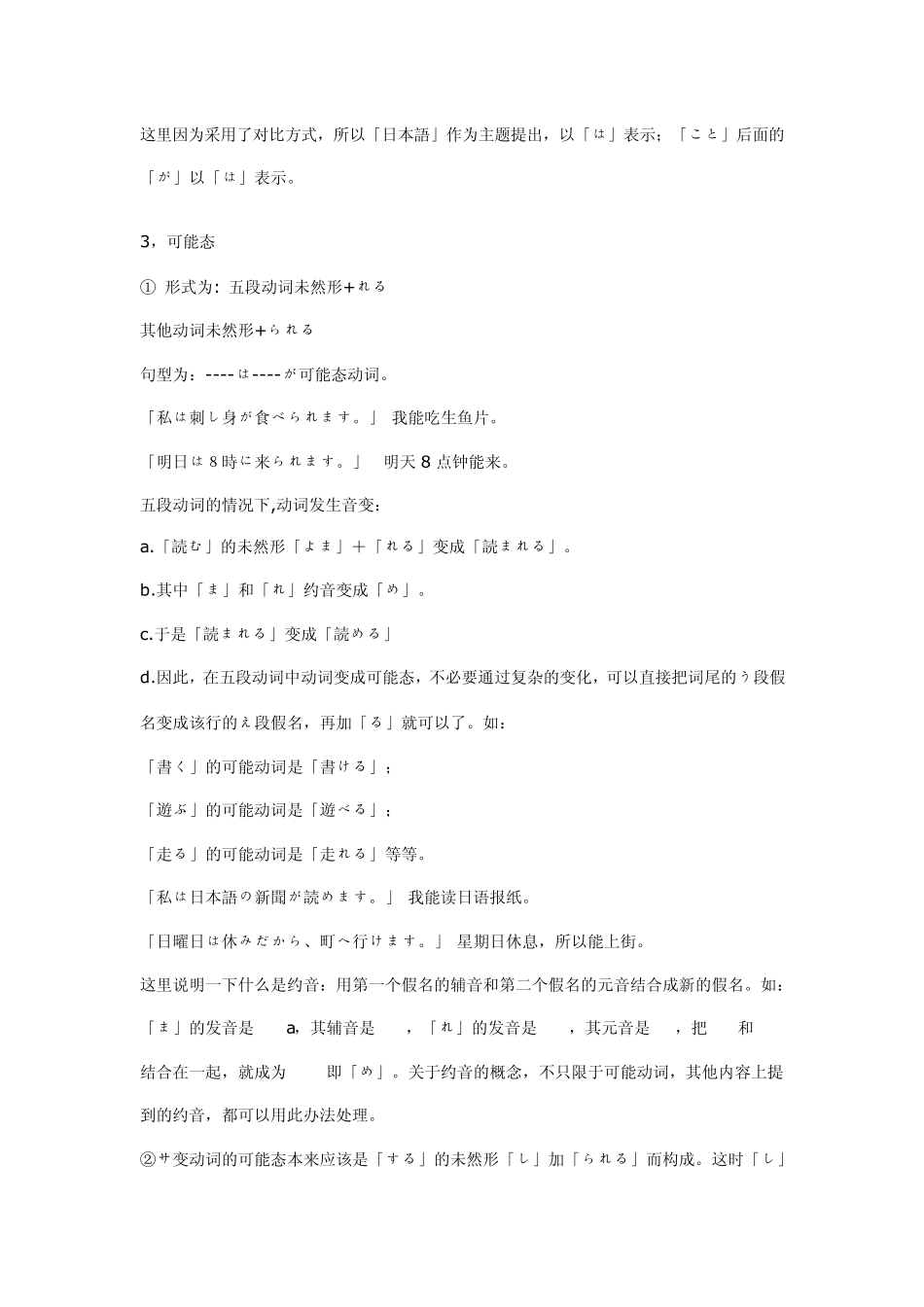 日语语态小结及自动词和他动词区分方法_第2页