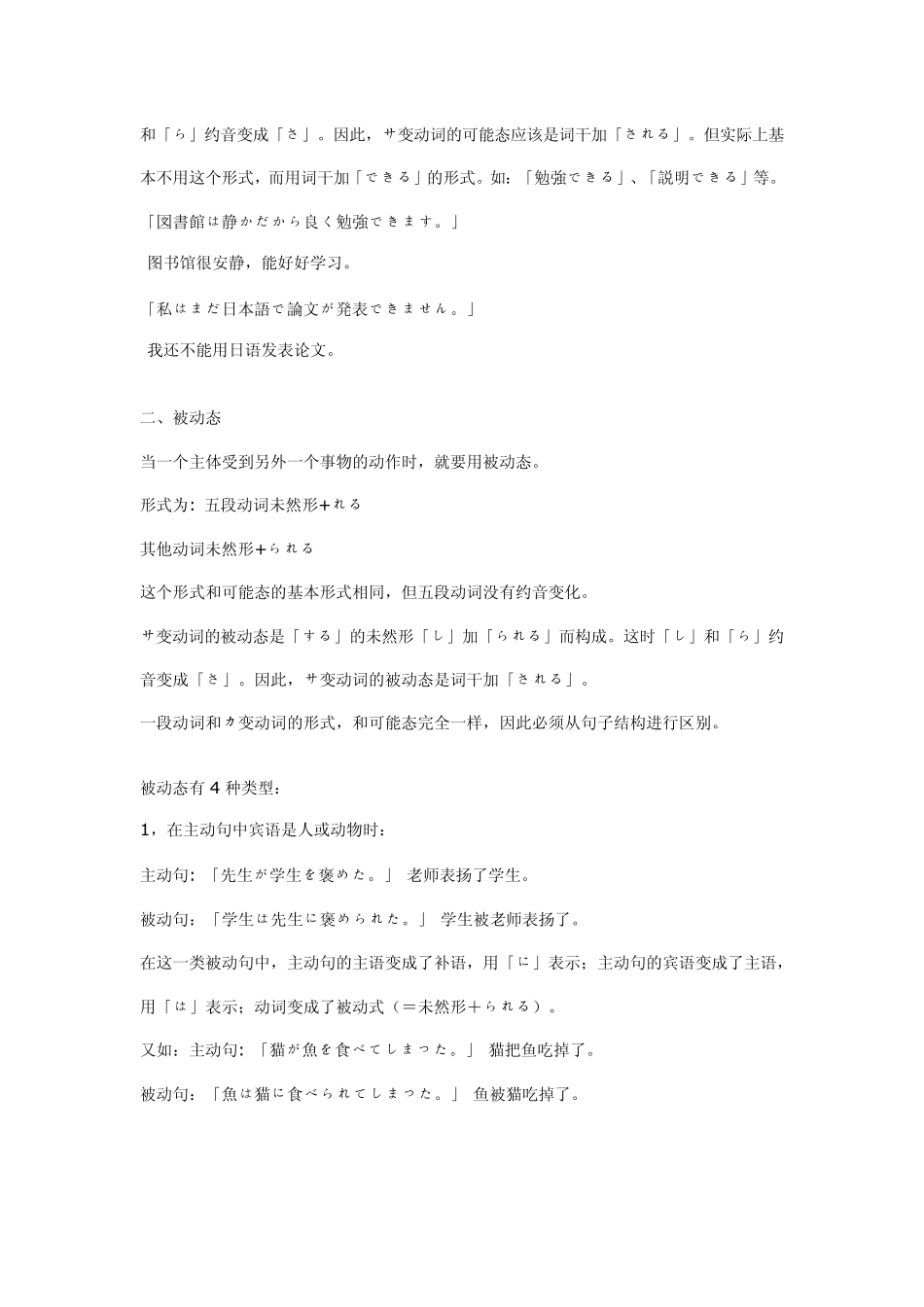 日语语态小结及自动词和他动词区分方法_第3页